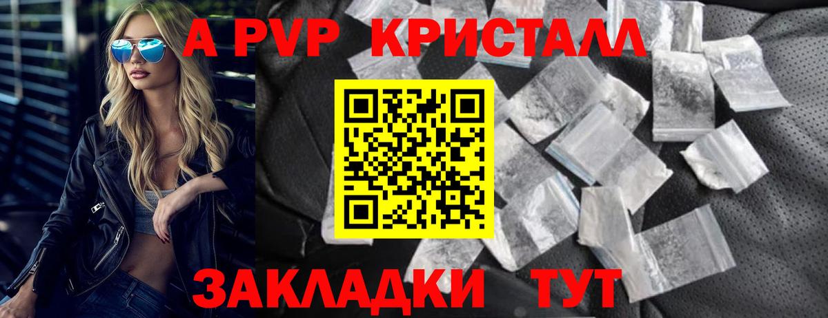 А ПВП крисы CK Павловский Посад