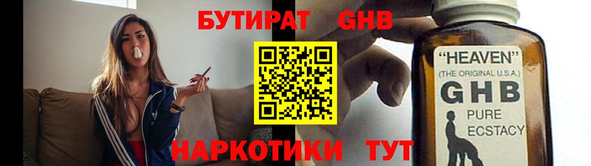 БУТИРАТ 1.4BDO Павловский Посад
