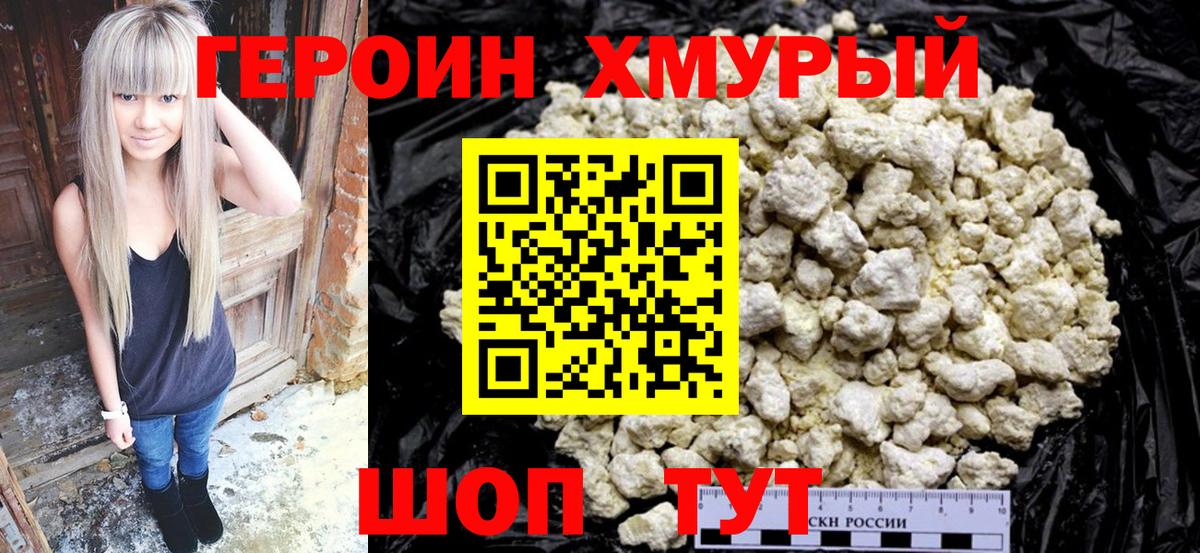 Героин VHQ Павловский Посад