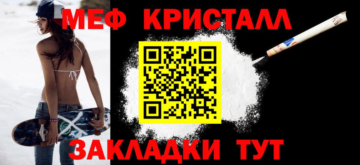 МЯУ-МЯУ кристаллы  Вход с VPN  МЯУ-МЯУ мука  МЯУ-МЯУ  Павловский Посад  Меф 