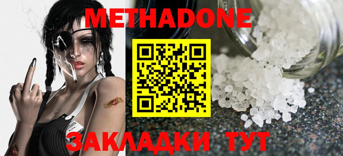 МЕТАДОН methadone  Вход с VPN  Павловский Посад  МЕТАДОН methadone 