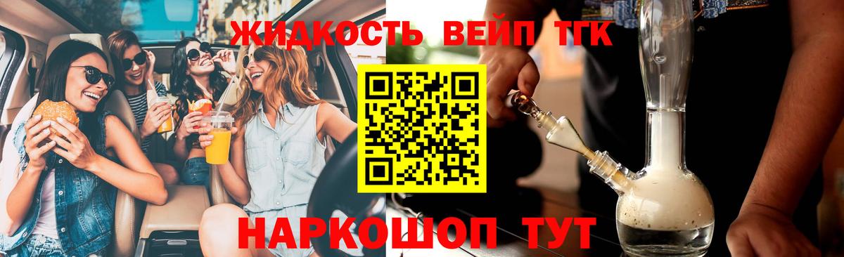 Дистиллят ТГК THC oil Павловский Посад